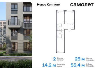 Продаю 2-комнатную квартиру, 55.4 м2, Колпино, ЖК Новое Колпино, ЖК Новое Колпино, 33