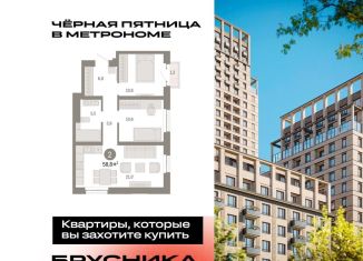 Продаю двухкомнатную квартиру, 58.8 м2, Москва, станция Бульвар Рокоссовского