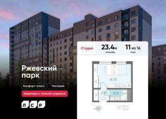 Продается квартира студия, 23.4 м2, Ленинградская область