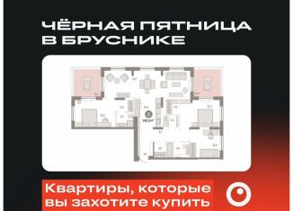 Продажа трехкомнатной квартиры, 140.9 м2, Тюмень, Калининский округ