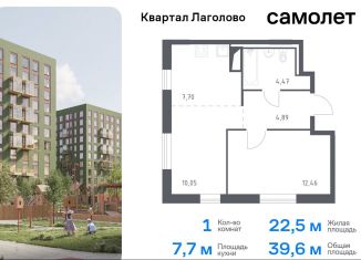 Продам однокомнатную квартиру, 39.6 м2, деревня Лаголово, жилой комплекс Квартал Лаголово, 2