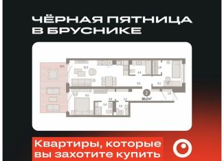 Продаю 2-ком. квартиру, 89 м2, Екатеринбург