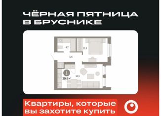 Продам 1-комнатную квартиру, 39.8 м2, Тюменская область