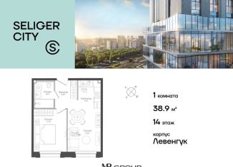 Продается 1-ком. квартира, 38.9 м2, Москва, район Западное Дегунино