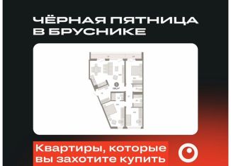 3-ком. квартира на продажу, 108.1 м2, Екатеринбург, ЖК Шишимская Горка, Мраморская улица, 13