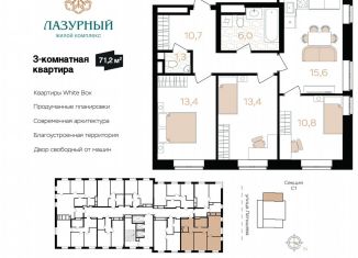 3-ком. квартира на продажу, 71.2 м2, Астраханская область