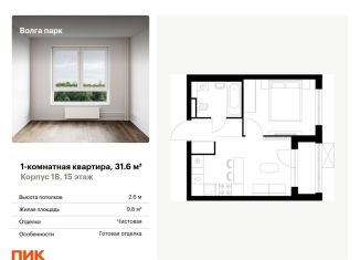 Продажа 1-ком. квартиры, 31.6 м2, Ярославль