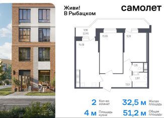 Продаю 2-комнатную квартиру, 51.2 м2, Санкт-Петербург, метро Рыбацкое, жилой комплекс Живи в Рыбацком, 5