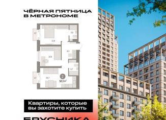 Продам двухкомнатную квартиру, 58.5 м2, Москва, станция Бульвар Рокоссовского