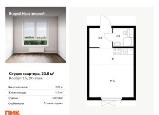 Продается квартира студия, 23.6 м2, Москва, ЖК Второй Нагатинский, жилой комплекс Второй Нагатинский, к1.5