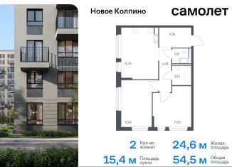 Продажа 2-комнатной квартиры, 54.5 м2, Колпино, ЖК Новое Колпино