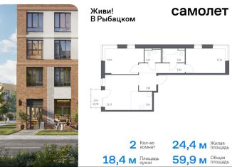 Продаю двухкомнатную квартиру, 59.9 м2, Санкт-Петербург, метро Рыбацкое, Советский проспект, 10