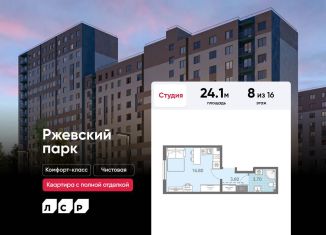 Продам квартиру студию, 24.1 м2, Ленинградская область