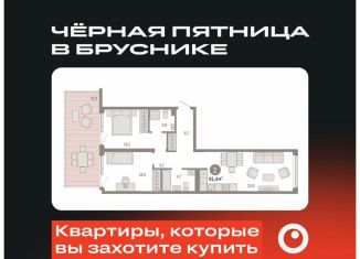 2-ком. квартира на продажу, 91.4 м2, Екатеринбург, Мраморская улица, 13