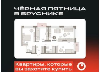 3-ком. квартира на продажу, 86.6 м2, Тюмень, Калининский округ