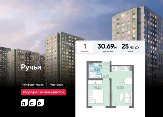 Продам однокомнатную квартиру, 30.7 м2, Санкт-Петербург, ЖК Ручьи