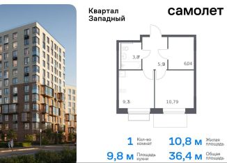 Продам 1-ком. квартиру, 36.4 м2, поселение Марушкинское, жилой комплекс Квартал Западный, к1