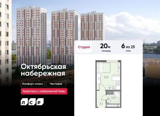 Продаю квартиру студию, 20 м2, Санкт-Петербург, ЖК Октябрьская набережная