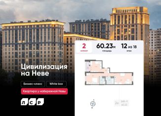 Продаю двухкомнатную квартиру, 60.2 м2, Санкт-Петербург, метро Ломоносовская