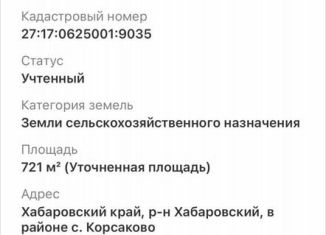 Продажа земельного участка, 7.2 сот., Хабаровский край, улица Геннадия Павлишина