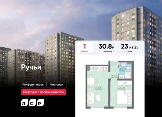 Продажа однокомнатной квартиры, 30.8 м2, Санкт-Петербург, ЖК Ручьи