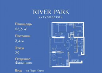 Продажа 2-комнатной квартиры, 63.6 м2, Москва, Кутузовский проезд, 16А/1, район Дорогомилово