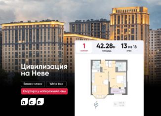 Продам 1-ком. квартиру, 42.3 м2, Санкт-Петербург, метро Елизаровская