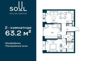 Продается 2-комнатная квартира, 63.2 м2, Москва, метро Войковская, жилой комплекс Соул, к1