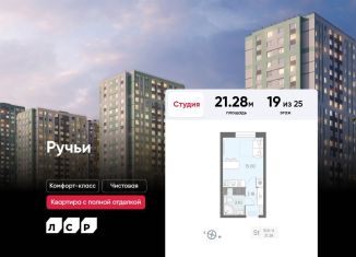 Квартира на продажу студия, 21.3 м2, Санкт-Петербург, ЖК Ручьи