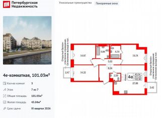 3-комнатная квартира на продажу, 101 м2, Санкт-Петербург, метро Нарвская