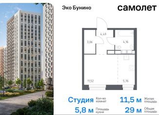 Продаю квартиру студию, 29 м2, деревня Столбово, жилой комплекс Эко Бунино, 13