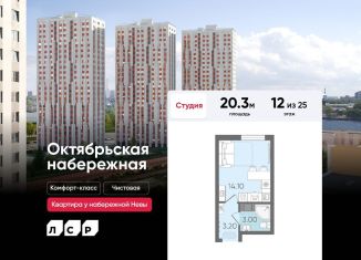 Продается квартира студия, 20.3 м2, Санкт-Петербург, ЖК Октябрьская набережная