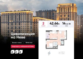 Продажа двухкомнатной квартиры, 42.7 м2, Санкт-Петербург, метро Ломоносовская