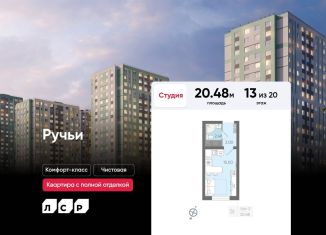 Продается квартира студия, 20.5 м2, Санкт-Петербург, ЖК Ручьи