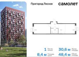 Продаю 1-ком. квартиру, 48.4 м2, деревня Мисайлово, микрорайон Пригород Лесное, к14.1