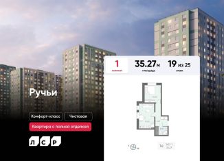 Продам 1-ком. квартиру, 35.3 м2, Санкт-Петербург, ЖК Ручьи