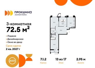 Продается 3-комнатная квартира, 72.5 м2, Москва, деревня Николо-Хованское, 3