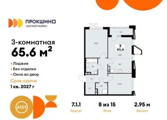 Продам трехкомнатную квартиру, 65.6 м2, Москва, деревня Николо-Хованское, 3