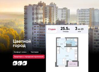 Продажа квартиры студии, 25.5 м2, Санкт-Петербург, метро Академическая