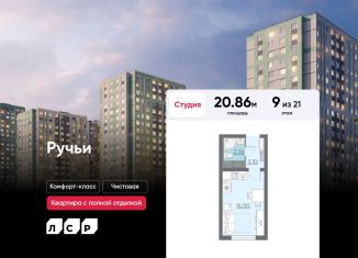 Продается квартира студия, 20.9 м2, Санкт-Петербург