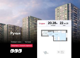 Продажа квартиры студии, 20.3 м2, Санкт-Петербург