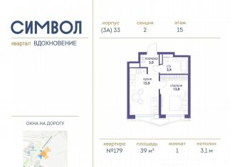 Продается 1-ком. квартира, 39 м2, Москва, ЖК Символ