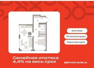 Продается 1-ком. квартира, 46.9 м2, Тюмень, ЖК Речной Порт