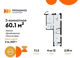 Продаю 3-комнатную квартиру, 60.1 м2, Москва, деревня Николо-Хованское, 3