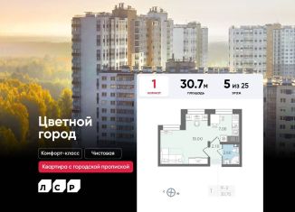 1-ком. квартира на продажу, 30.7 м2, Санкт-Петербург, Муринская дорога, 8к1, ЖК Цветной Город