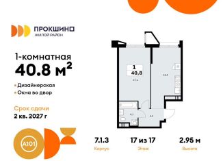 Продам 1-ком. квартиру, 40.8 м2, Москва, деревня Николо-Хованское, 3