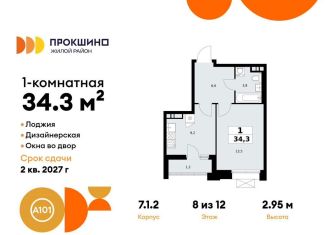 Продается 1-комнатная квартира, 34.3 м2, Москва, деревня Николо-Хованское, 3