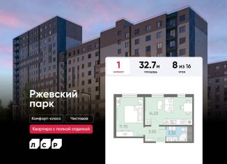 Однокомнатная квартира на продажу, 32.7 м2, Ленинградская область