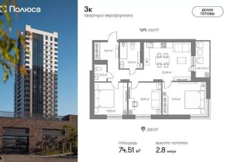 3-ком. квартира на продажу, 74.5 м2, Хабаровский край, улица Солженицына, 4