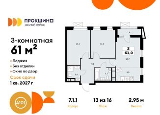 3-комнатная квартира на продажу, 61 м2, Москва, деревня Николо-Хованское, 3